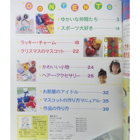 フェルトで手作りマスコット人形＆小物 立花みよ子 / レディブティックシリーズno.761