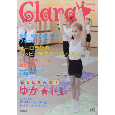 クララ Clara 2010年10月号