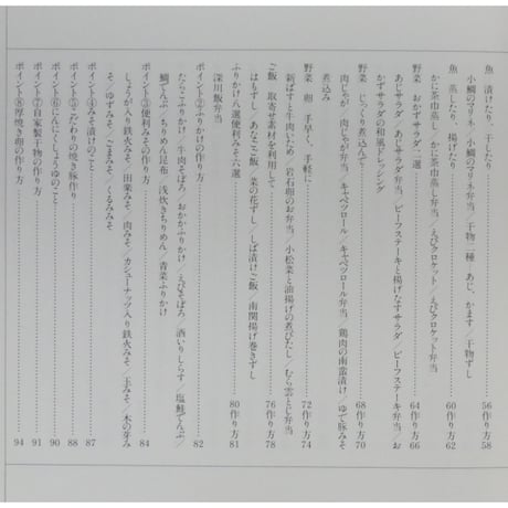 お弁当万菜 松本忠子 / 文化出版局