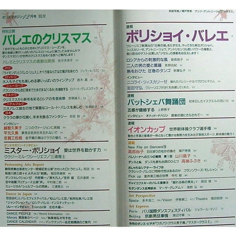 ダンスマガジン　　1997年12月号