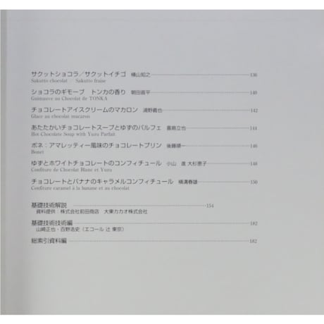 ル・ショコラ 全3巻 / Le Chocolat チョコレート菓子 ニチブン