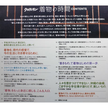 クロワッサン 着物の時間 / マガジンハウス