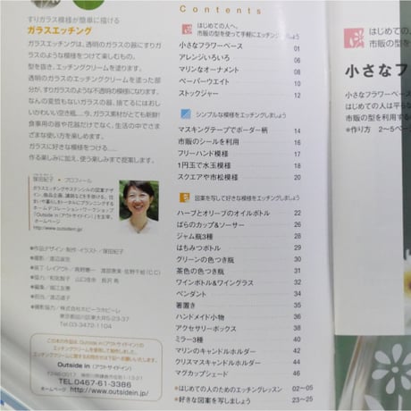 すりガラス模様が簡単に描けるガラスエッチング / きっかけ本46 / 雄鶏社