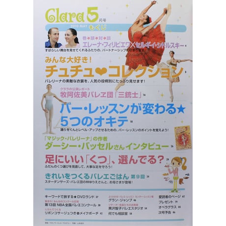 クララ Clara 2010年5月号