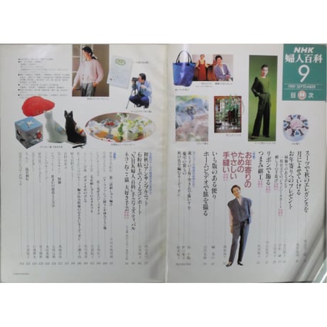 NHK婦人百科 平成1年 / 1989年9月号