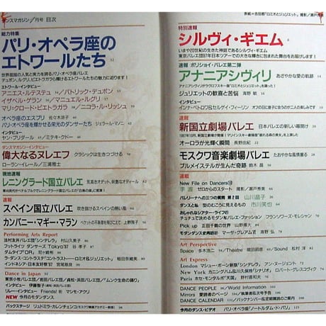 ダンスマガジン　　1998年1月号