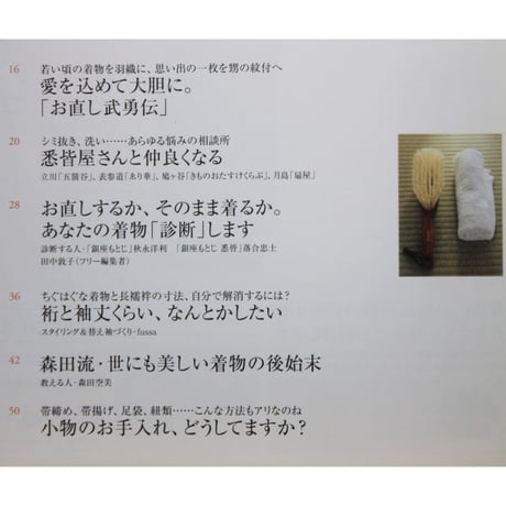 七緒 vol.5 / 着物からはじまる暮らし / プレジデント社
