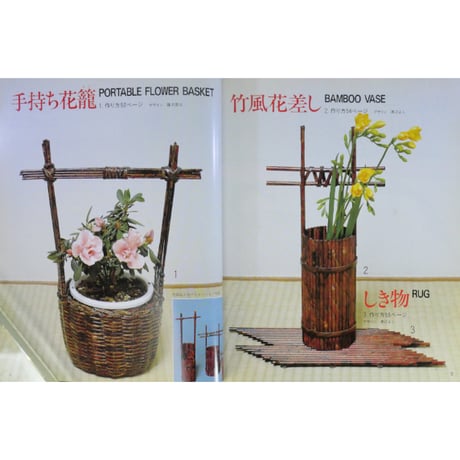 あんでるせん手芸 No.2 広告チラシを利用して籠を作る / レディブティックシリーズno.377 / ブティック社