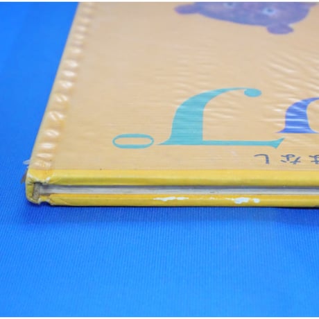 せかいのおはなし イソップ 5冊セット / 1969年(昭和44年) / ひかりのくに昭和出版