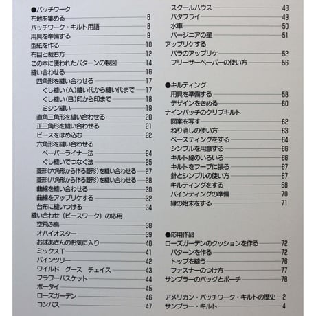 新パッチワーク 縫い方のすべてとキルティング ヴォーグ基礎シリーズ 改訂版　日本ヴォーグ社