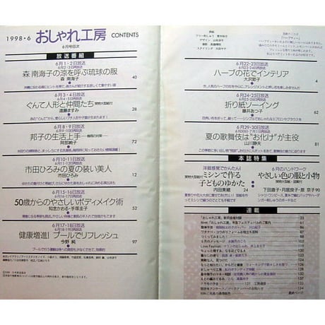 NHKおしゃれ工房　1998年6月号