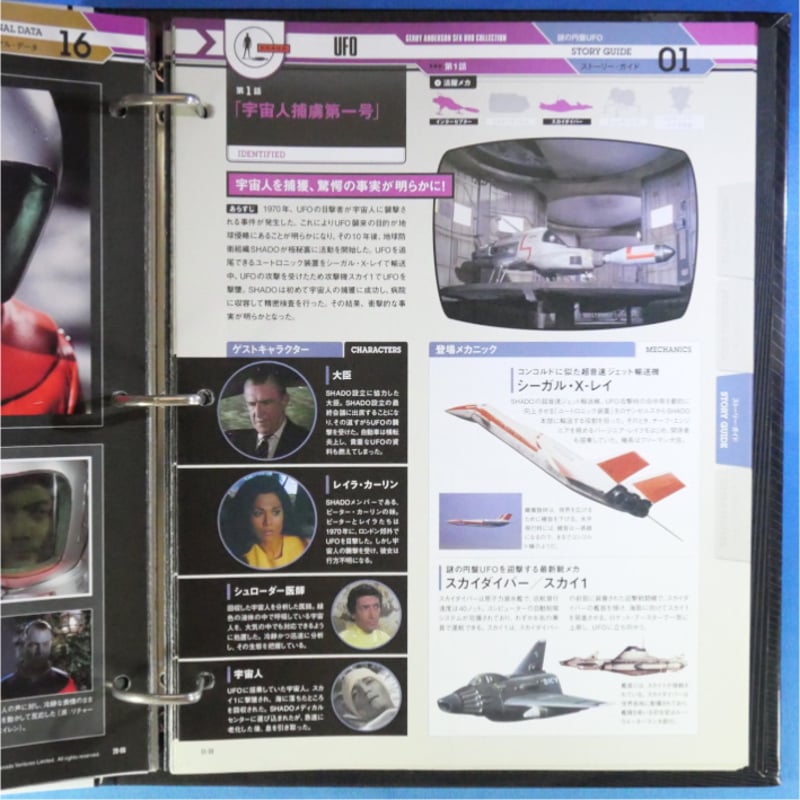 謎の円盤UFO 全26巻＋特製バインダー付 ジェリー・アンダーソンSF特撮