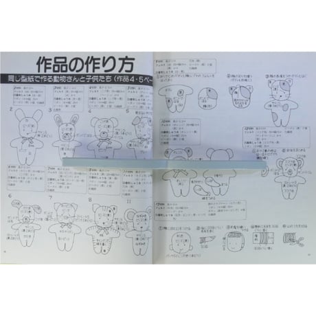 フェルトで作るかんたんマスコット人形 / 立花みよ子 / レディブティックシリーズno.380