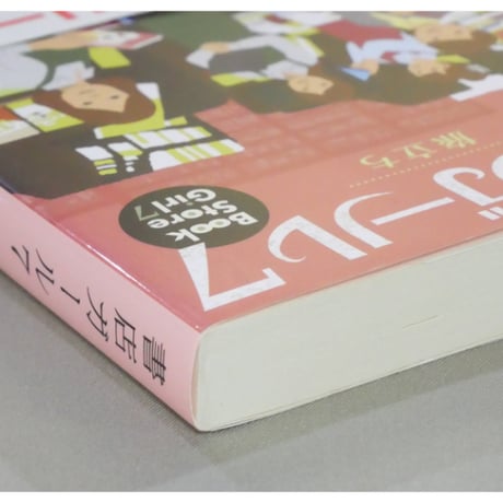 書店ガール 全7巻セット / 碧野圭 PHP文芸文庫