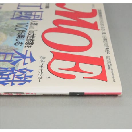 MOE モエ / 2001年9月号 / 白泉社