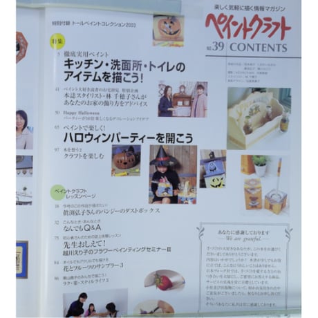 ペイントクラフト No.39 / 日本ヴォーグ社