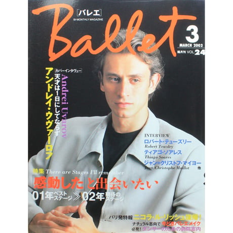 Ballet バレエ  vol.24 2002年3月号 隔月刊 音楽之友社