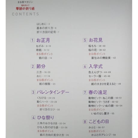 伝えたい！季節の折り紙 / 講師：小林一夫 / NHKまる得マガジン / 日本放送出版協会