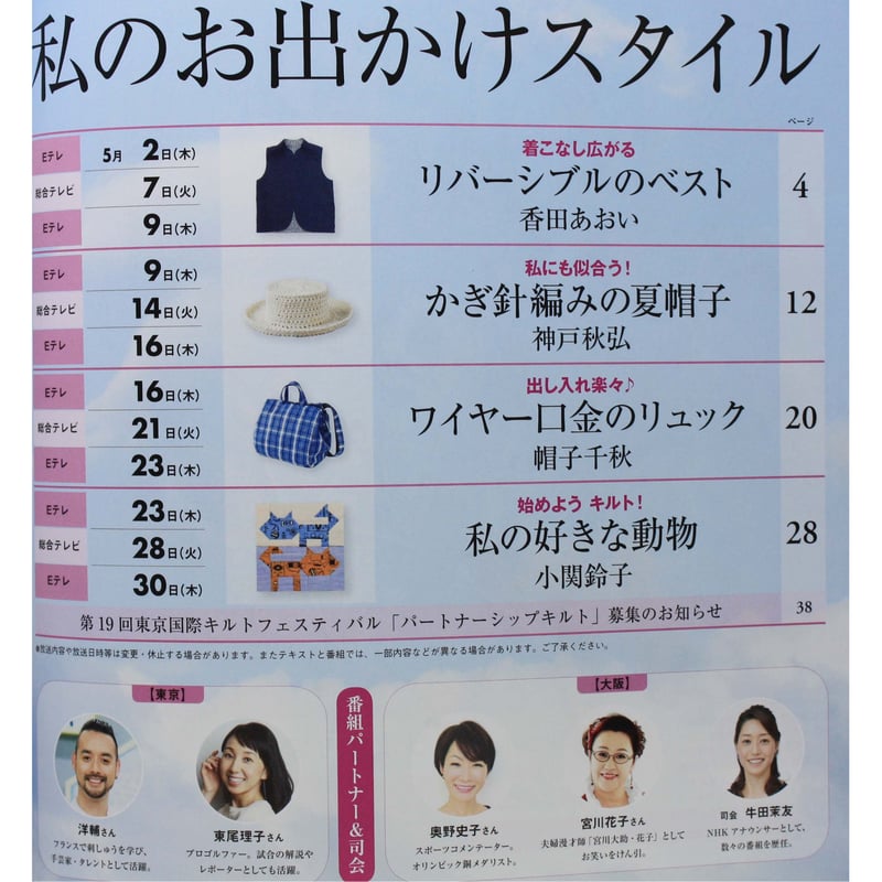 NHKすてきにハンドメイド 2019年5月号 | IWブックス