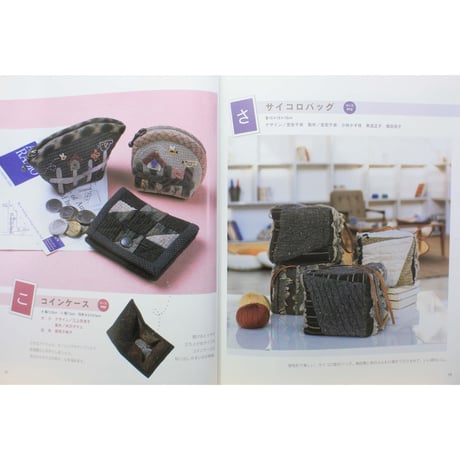 かわいいバッグ、巾着、ポーチの本。 / パッチワーク通信社