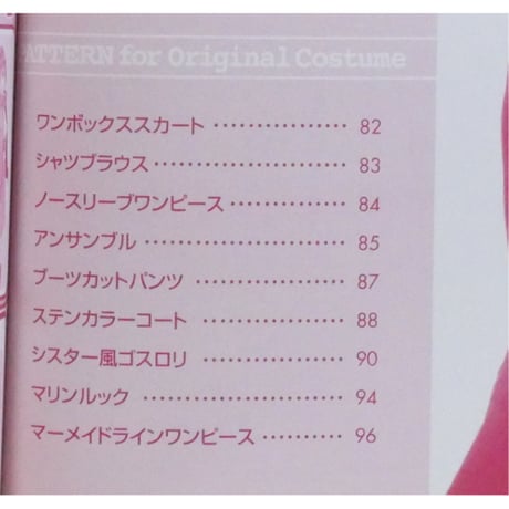 ドールファッションBOOK vol.1 / 婦人生活社