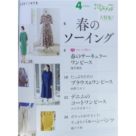 NHKすてきにハンドメイド 2023年4月号