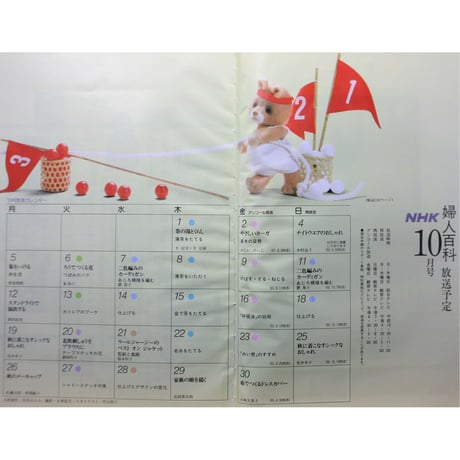 NHK婦人百科 昭和62年 / 1987年10月号