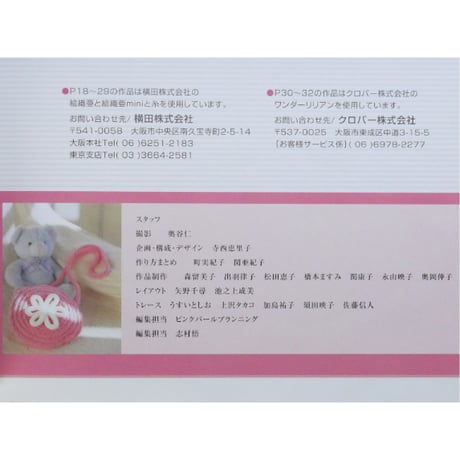 手作りで楽しむ裂き布手芸 / 余り布や古着でできる / レディブティックシリーズno.2005 / ブティック社