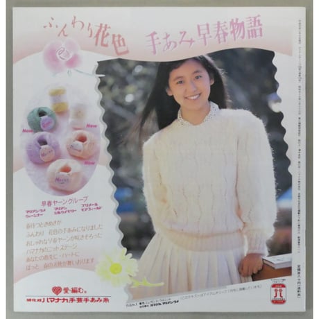 アイアムオリーブ 106号 / 1989年/平成1年2月 ハマナカ