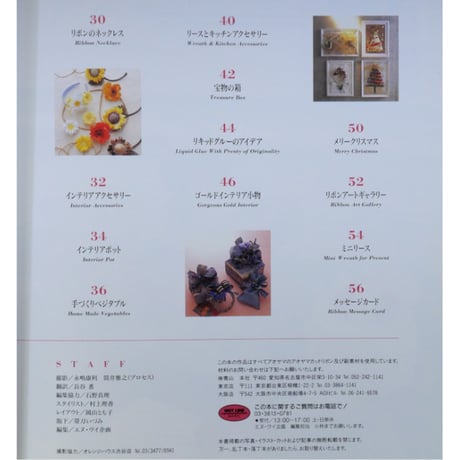 リボンクラフト かんたんかわいい手づくりギフト / 長谷良子・長谷恵 / 日本ヴォーグ社