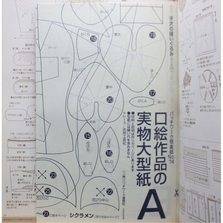 パッチワーク倶楽部 No.74 / 2009年11月号 / パッチワーク通信社