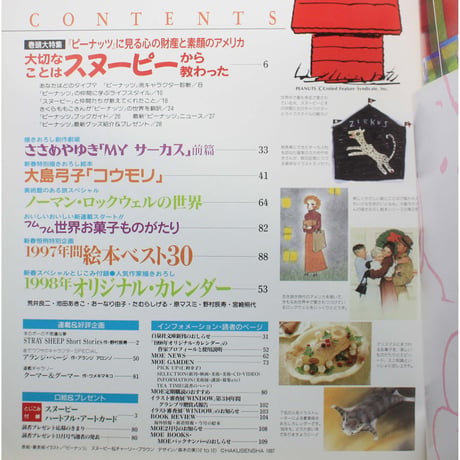 MOE モエ / 1998年1月号 / 白泉社