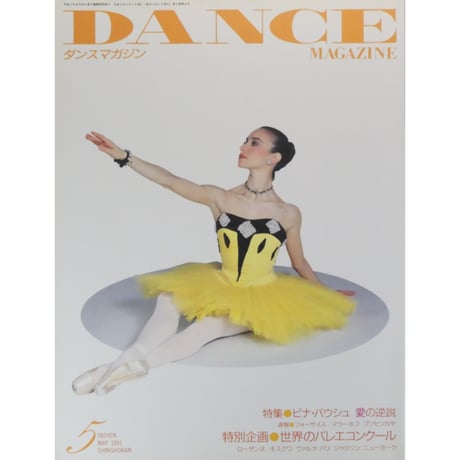 ダンスマガジン　1993年5月号