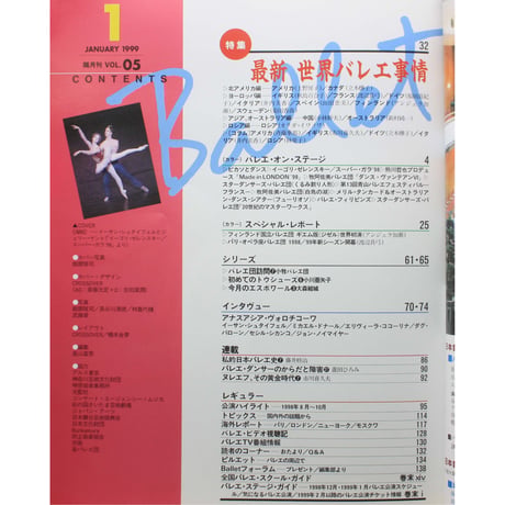 Ballet バレエ  vol.05 1999年1月号 隔月刊 音楽之友社