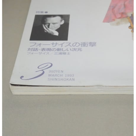 ダンスマガジン　1993年3月号