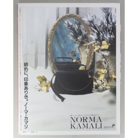 流行通信 1989年8月 No.307