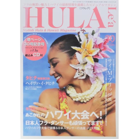 フラレア No.30 / HULA Le'a 2007.AUTUMN ネコパブリッシング