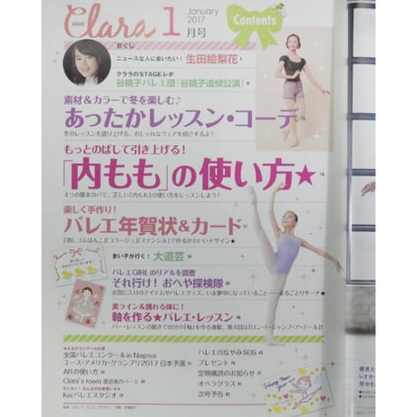 クララ Clara 2017年1月号