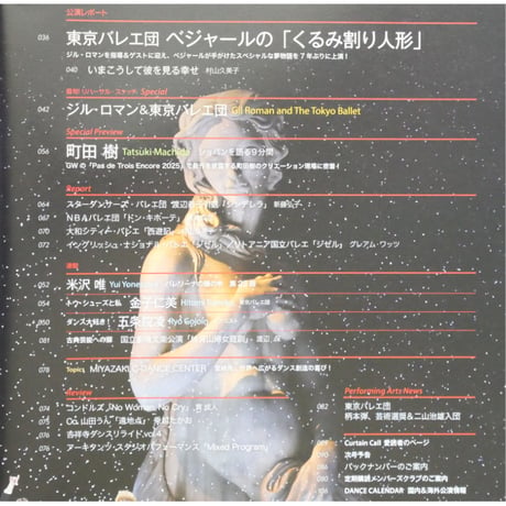 ダンスマガジン 2025年5月号