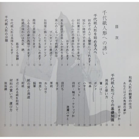 千代紙人形のつくり方 / 結城キク子 / 池田書房