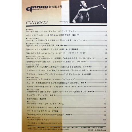 ダンスマガジン 創刊3号 (1985年)