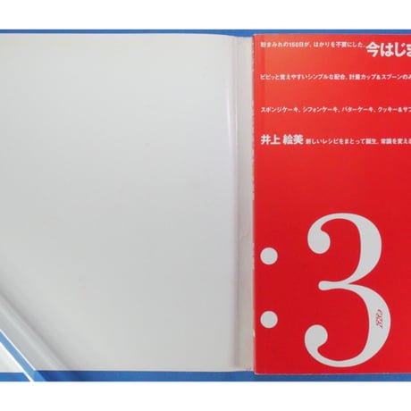 今はじまる、新ケーキ伝説 井上絵美 / 講談社