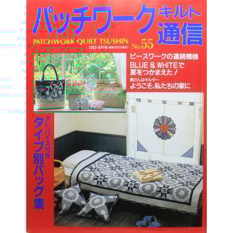 パッチワーク通信　14冊セット 基礎からはじめる パッチワーク パターンBOOK 直線縫い編 パッチ