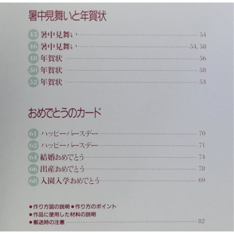 作って贈るアイディアカード 森島紘一 / 文化出版局