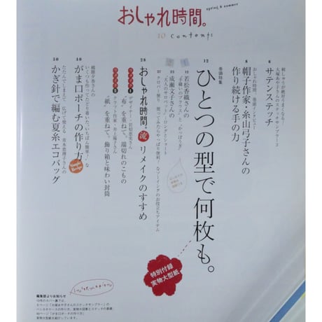 おしゃれ時間。10 / 主婦と生活社