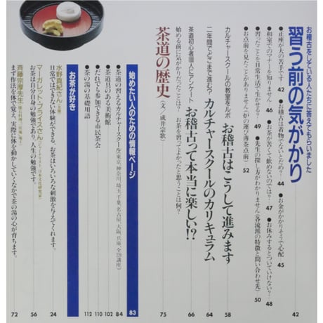 茶の湯入門 知りたい始めたい / 主婦の友カルチャーブックス 主婦の友社