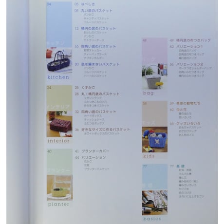 チラシで作るバスケット 別冊NHKおしゃれ工房 / 寺西恵里子 / NHK出版