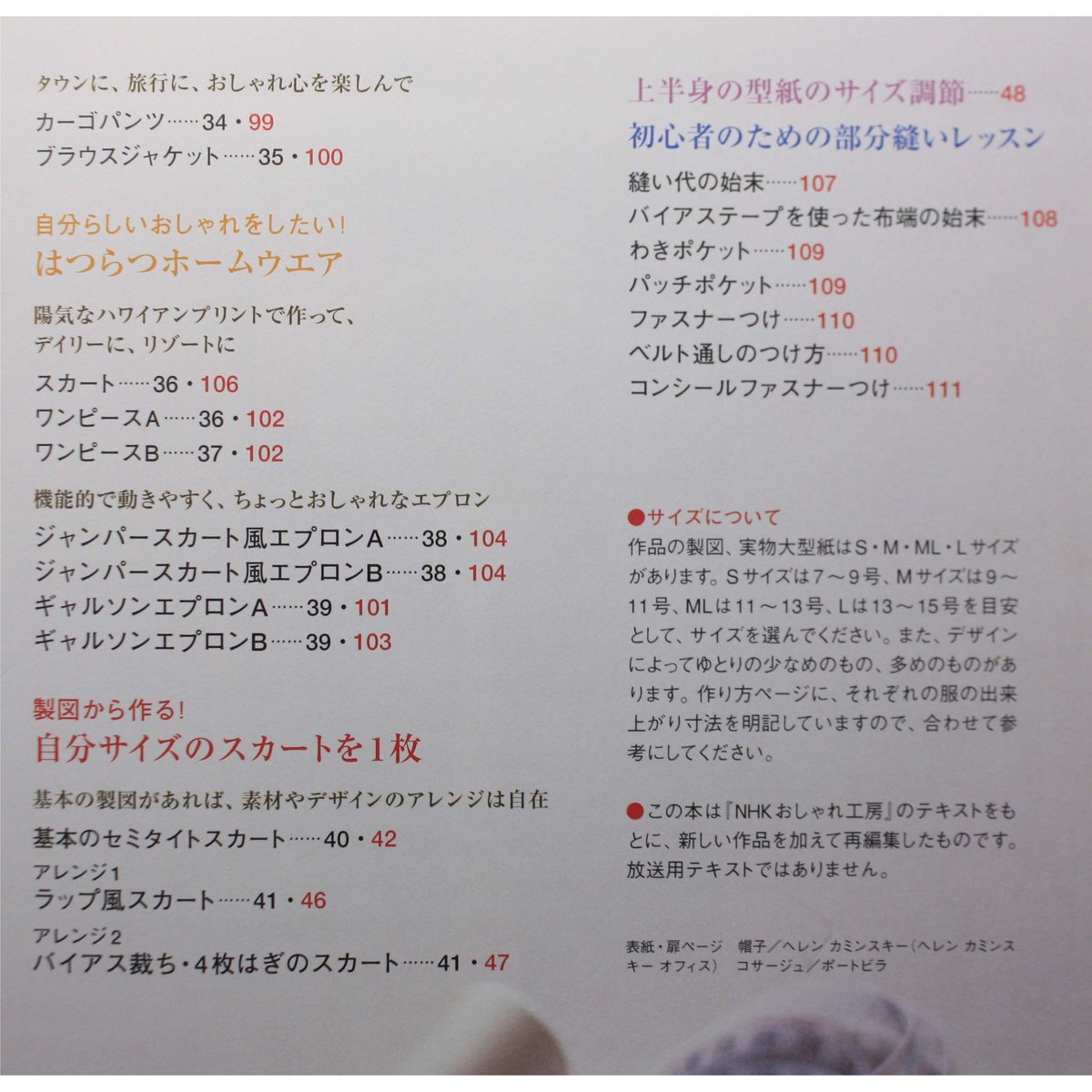 |...　私にぴったりが見つかる　NHK出版　自分サイズのソーイング　別冊NHKおしゃれ工房