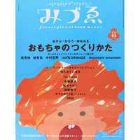 季刊みづゑ 05　2002年冬号　美術出版社