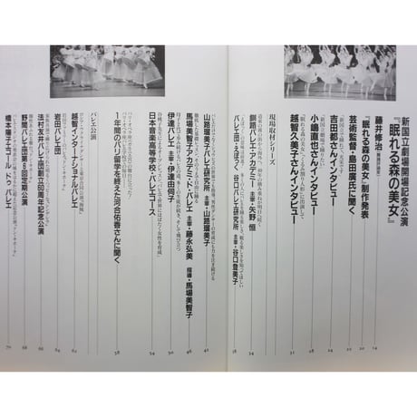 バレリーナへの道 vol.19 文園社
